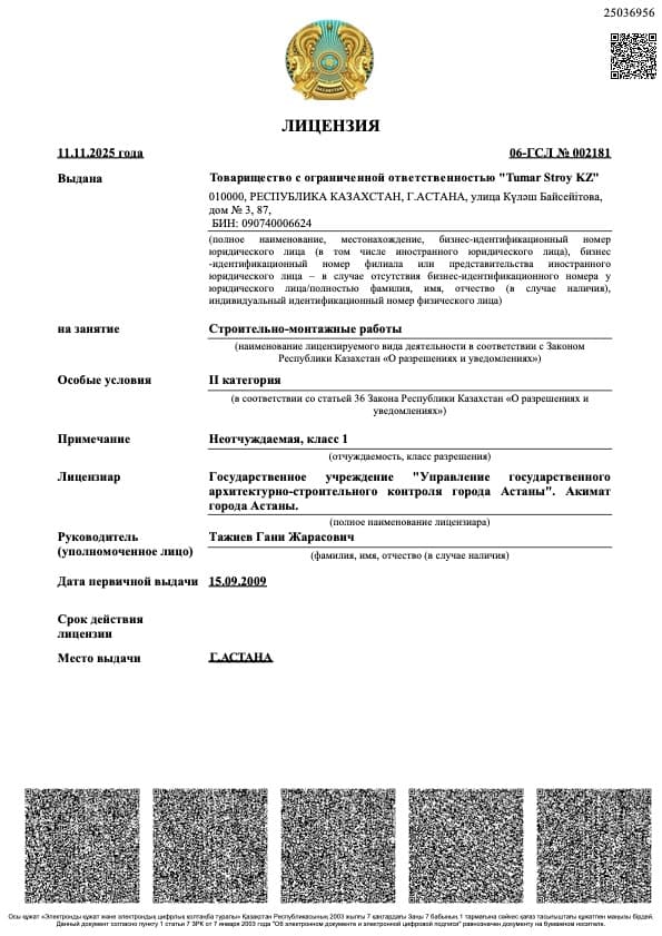 Лицензия на строительно-монтажные работы 1