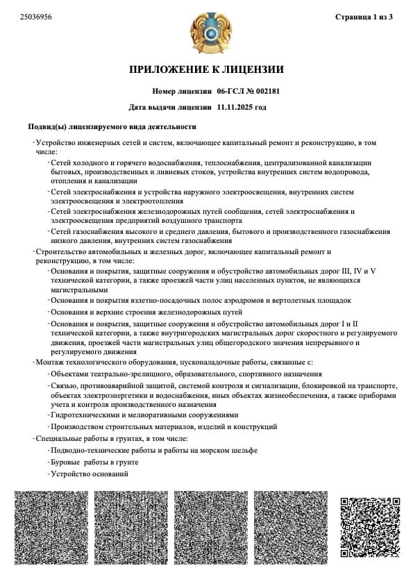 Лицензия на строительно-монтажные работы 2