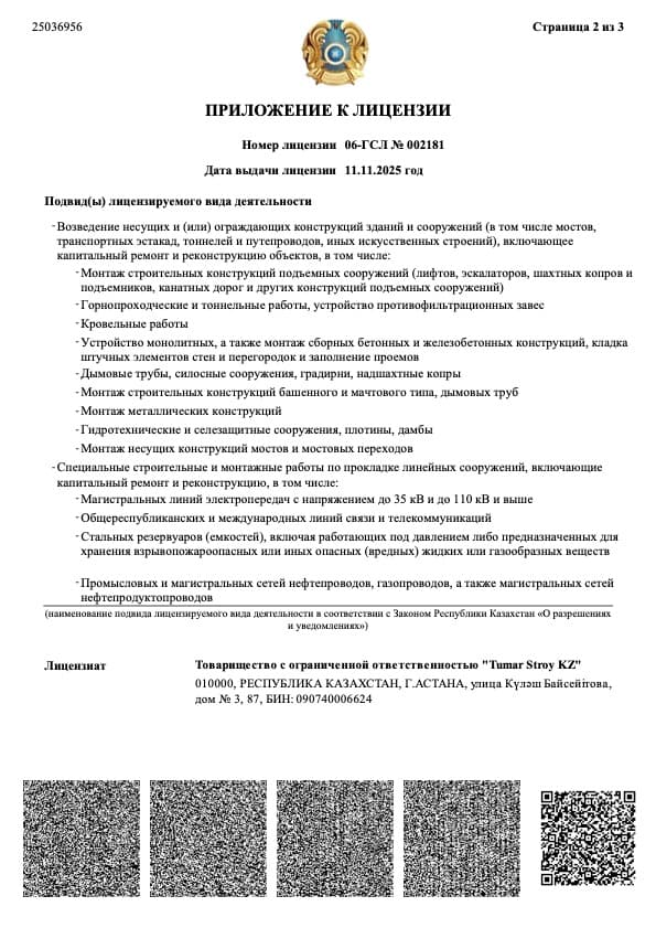 Лицензия на строительно-монтажные работы 3