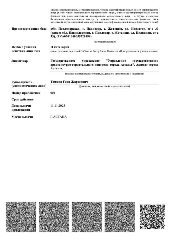 Лицензия на строительно-монтажные работы 4